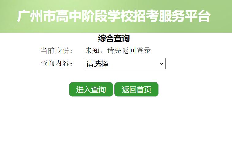 2023广州中考录取结果查询入口