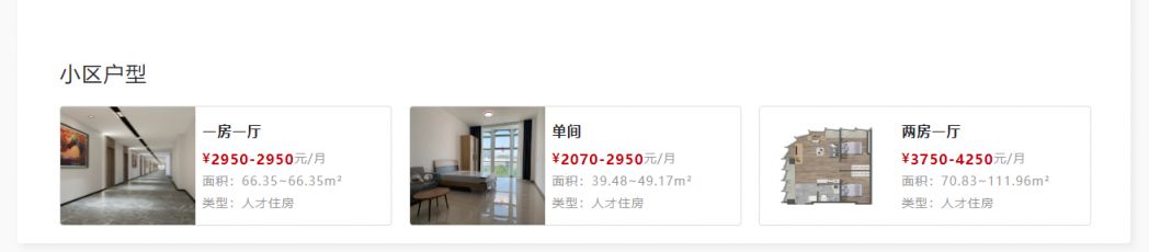 2023黄埔区第五批人才住房线上看房操作流程