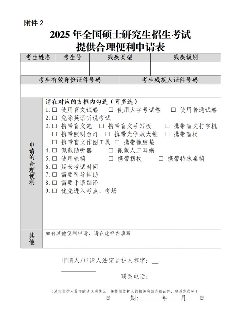 2025年全国硕士研究生招生考试广州市招生办公室报考点网上报名确认通告