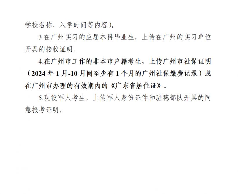 2025年全国硕士研究生招生考试广州市招生办公室报考点网上报名确认通告