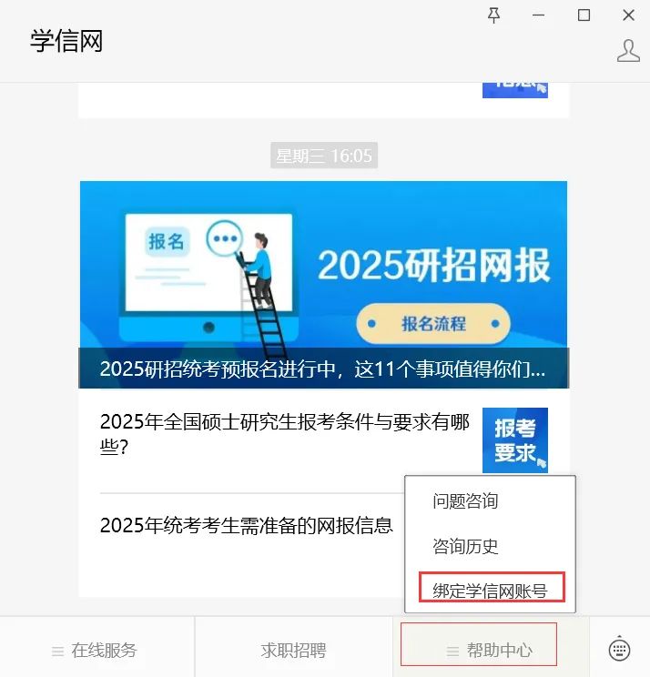 2025考研预报名成功后还需要正式报名吗