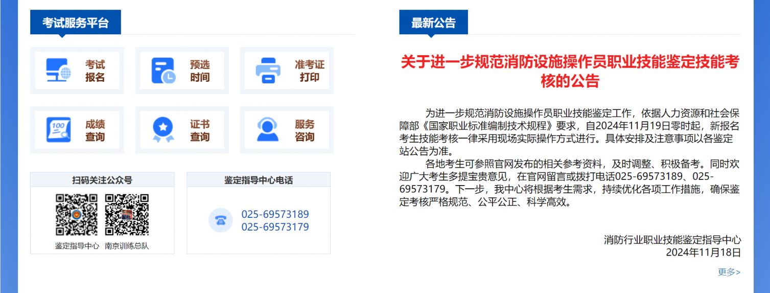 消防职业技能鉴定考试网