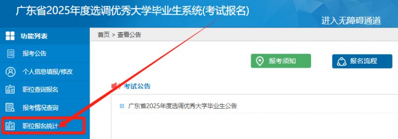 2025广东选调报名人数怎么看？