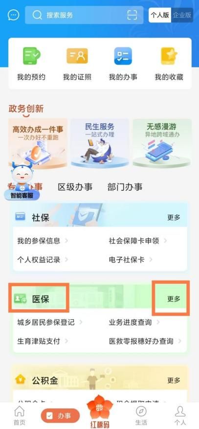 2025年度广州城乡居民基本医疗保险集中征缴期延长