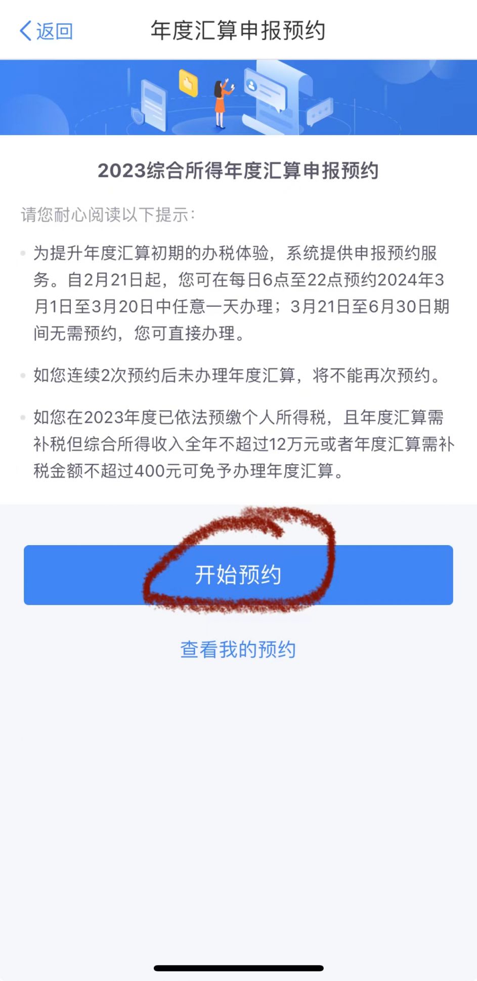 2024年广东个税年度汇算手机怎么预约？