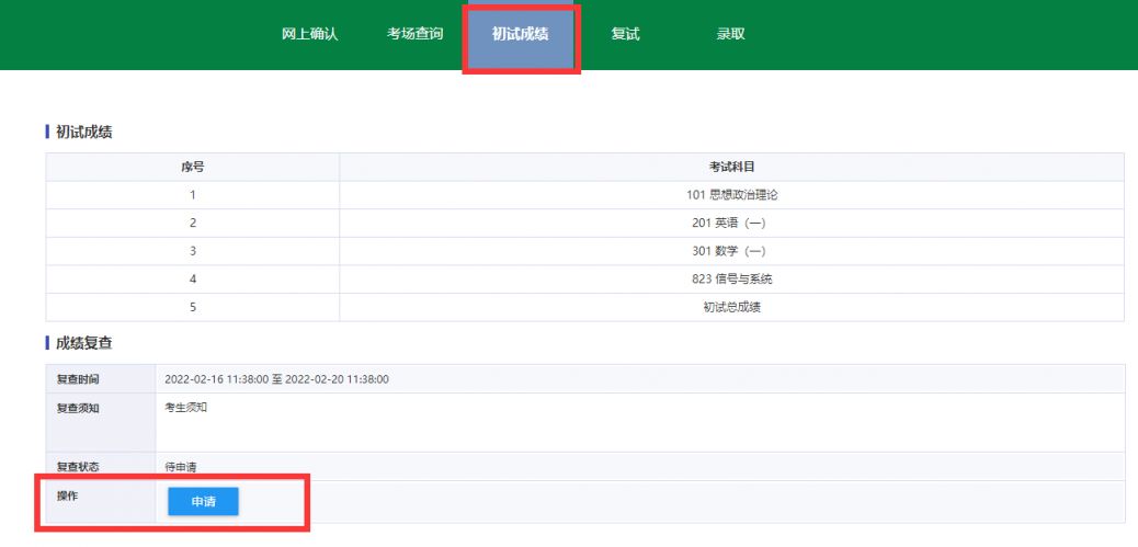 广州大学2024年硕士研究生招生考试初试成绩的通知