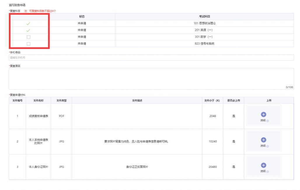 广州大学2024年硕士研究生招生考试初试成绩的通知