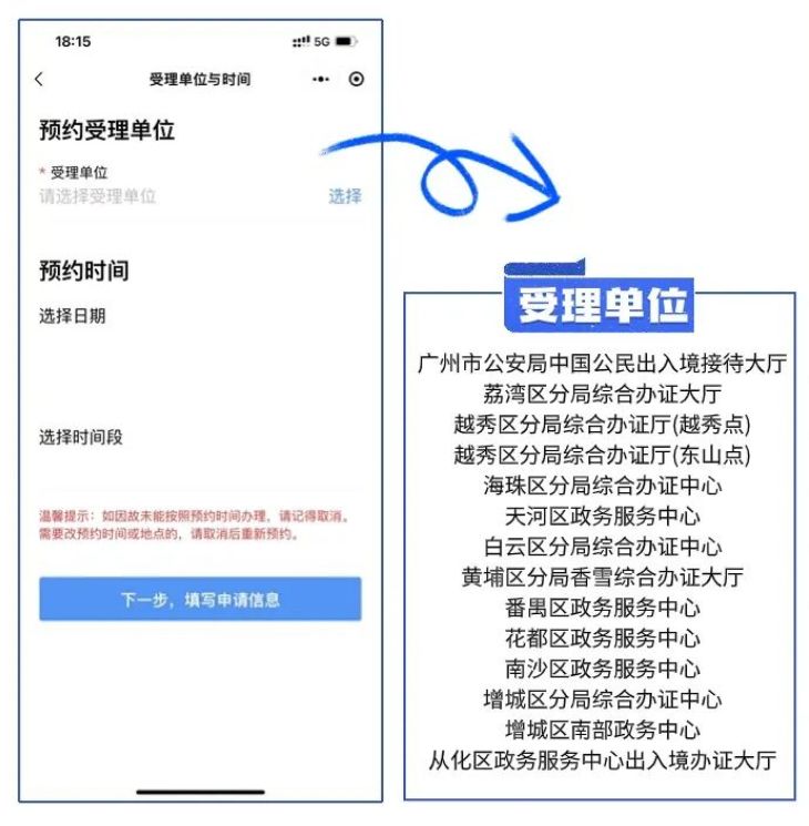 广州办理出入境预约官网＋流程2024