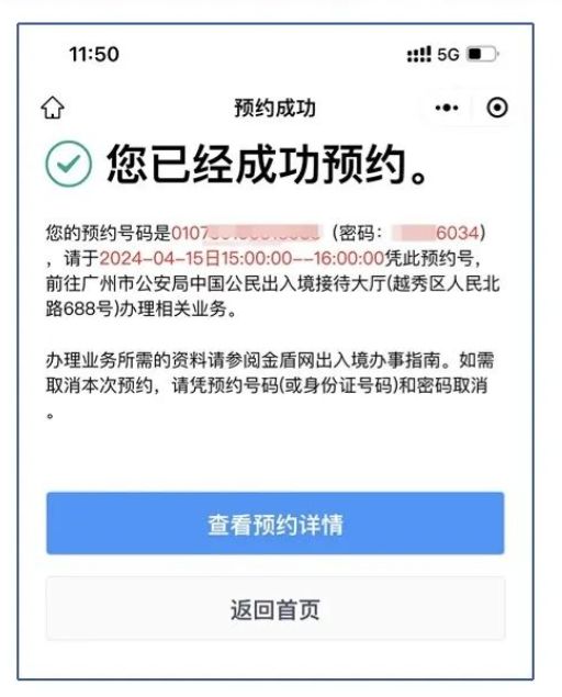 广州办理出入境预约官网＋流程2024