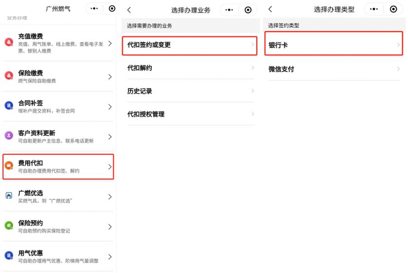 2024广州燃气更改银行账户怎么改
