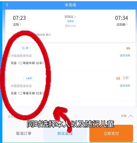 广州孩子高铁出行怎么购票呢2024