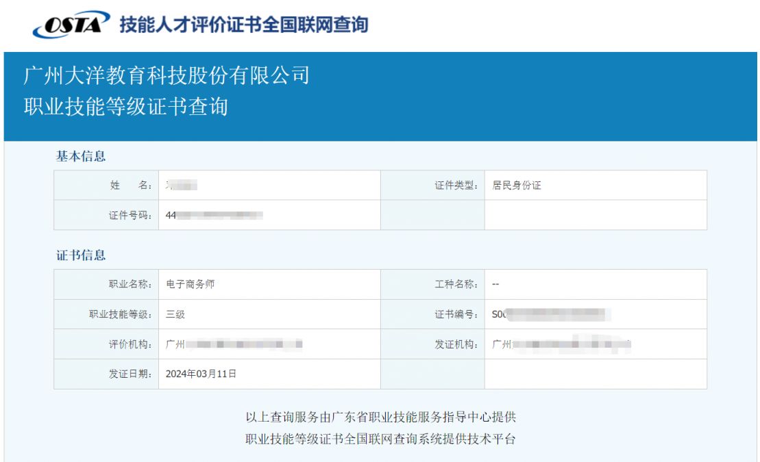 电子商务师证书模板参考图片+官网查询入口2024