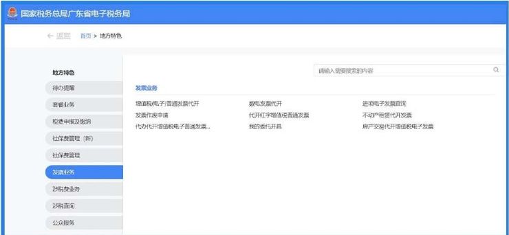广东省电子税务局官网登录入口https://guangdong.chinatax.gov.cn/