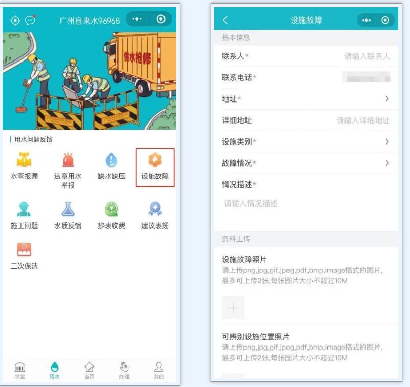 2024广州用水设备故障怎么线上反馈