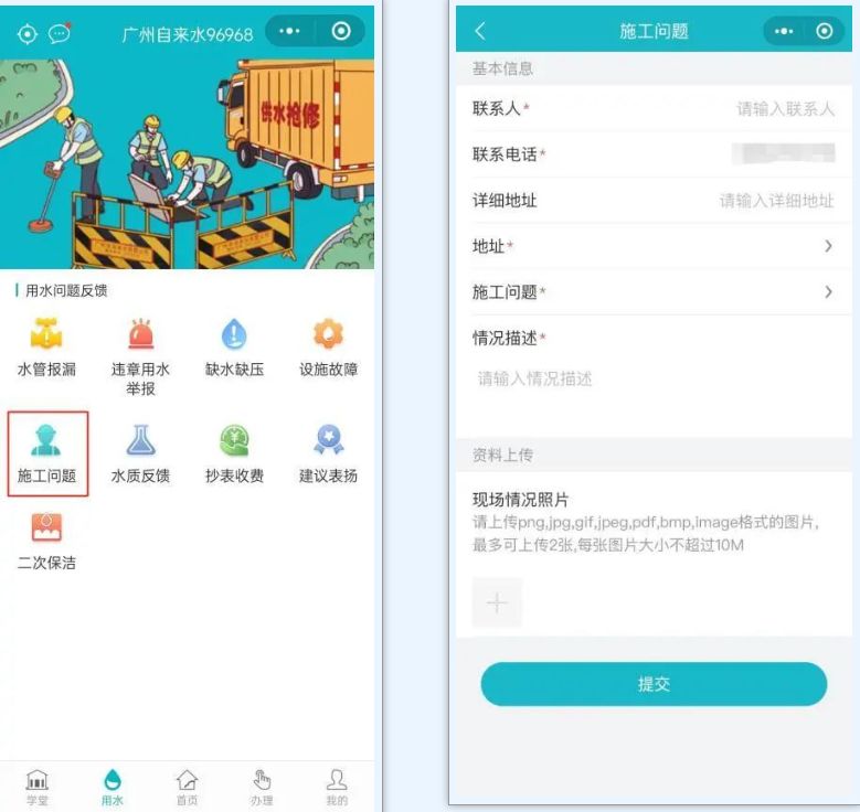 2024广州用水设备故障怎么线上反馈