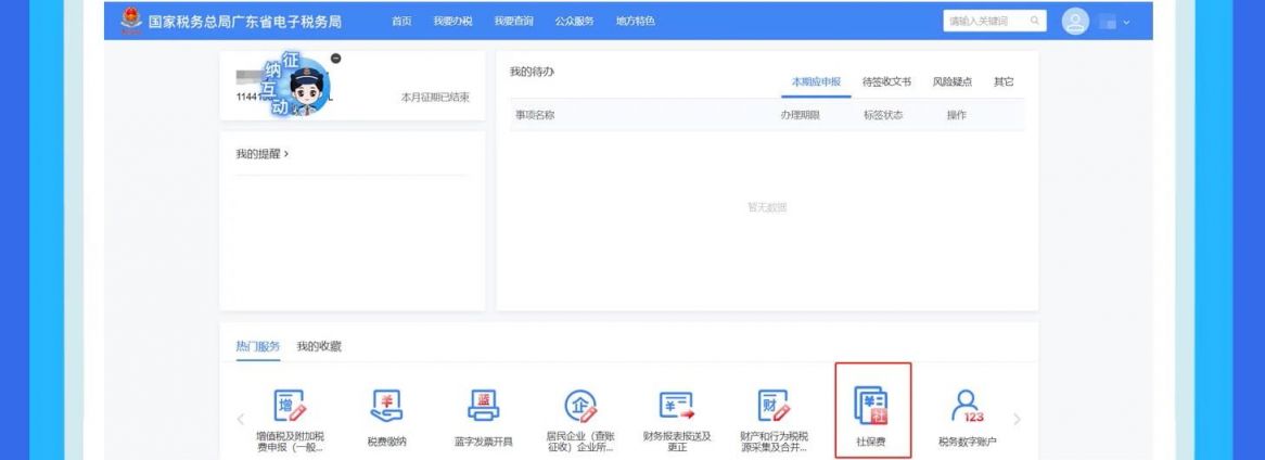 2024广州机关事业单位养老保险申报缴费操作指南