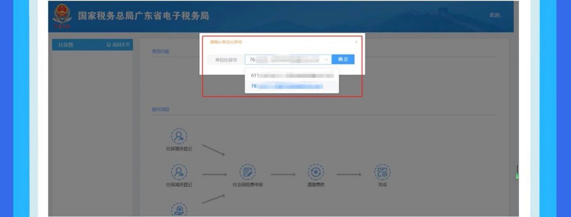 2024广州机关事业单位养老保险申报缴费操作指南