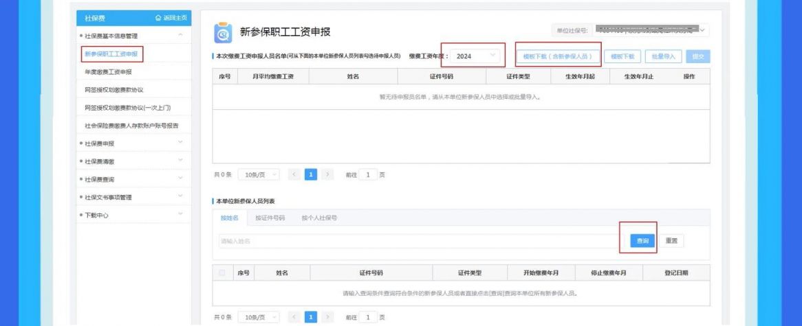 2024广州机关事业单位养老保险申报缴费操作指南