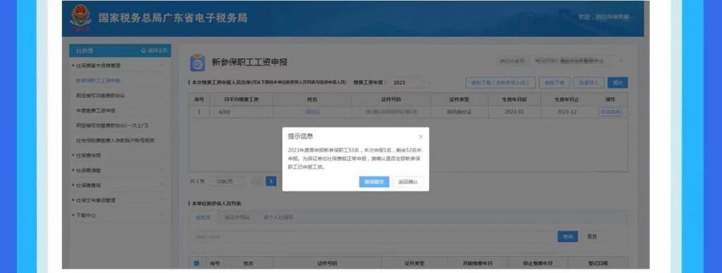 2024广州机关事业单位养老保险申报缴费操作指南