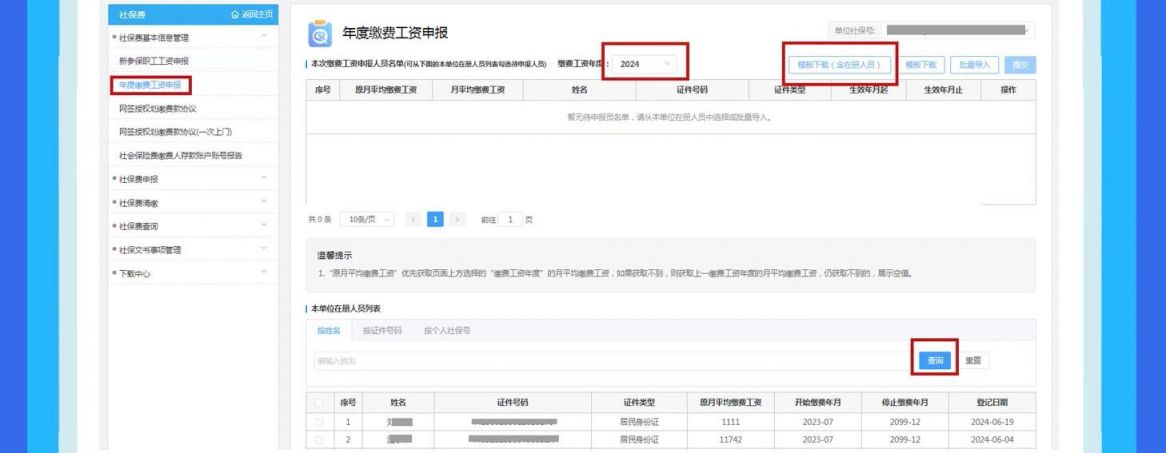 2024广州机关事业单位养老保险申报缴费操作指南