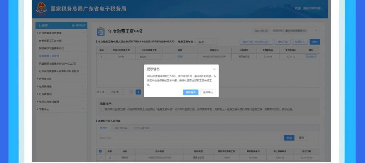 2024广州机关事业单位养老保险申报缴费操作指南