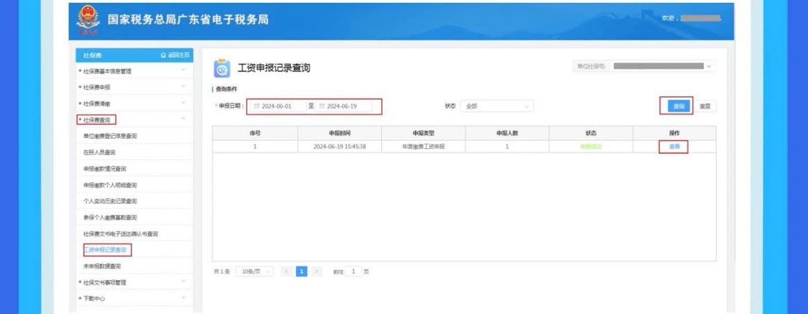 2024广州机关事业单位养老保险申报缴费操作指南