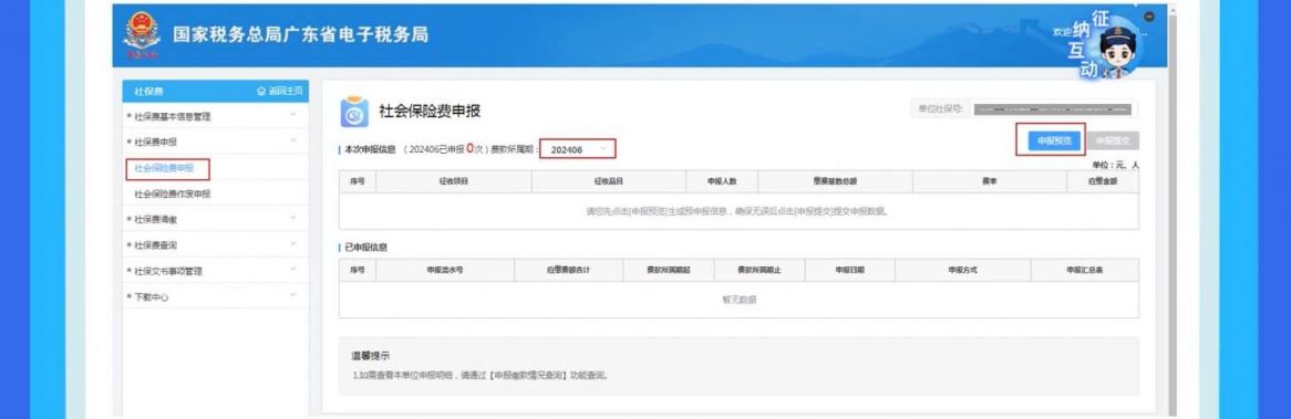 2024广州机关事业单位养老保险申报缴费操作指南