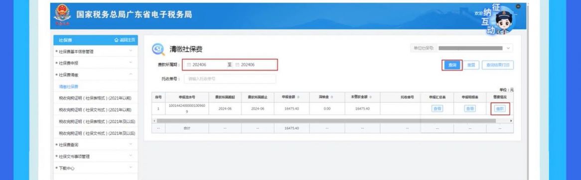 2024广州机关事业单位养老保险申报缴费操作指南