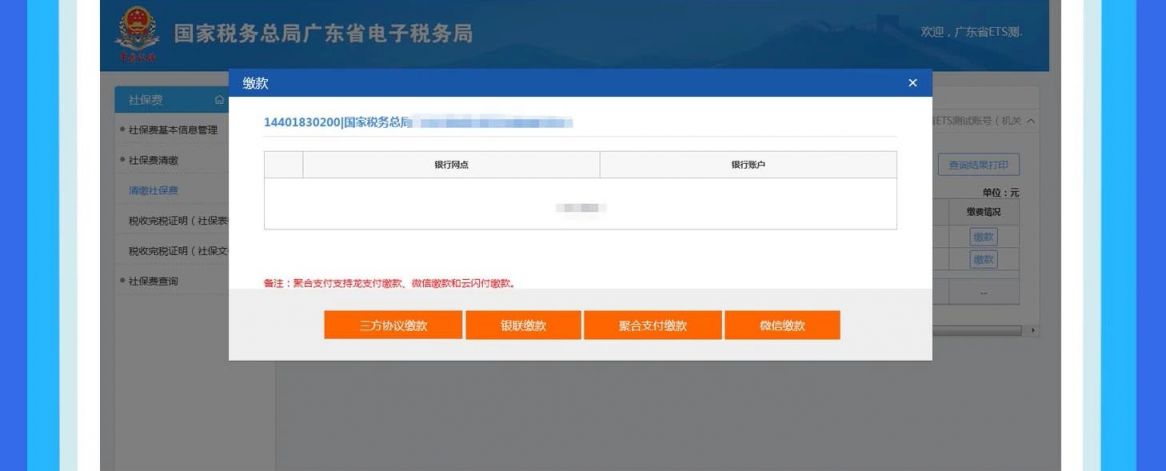 2024广州机关事业单位养老保险申报缴费操作指南