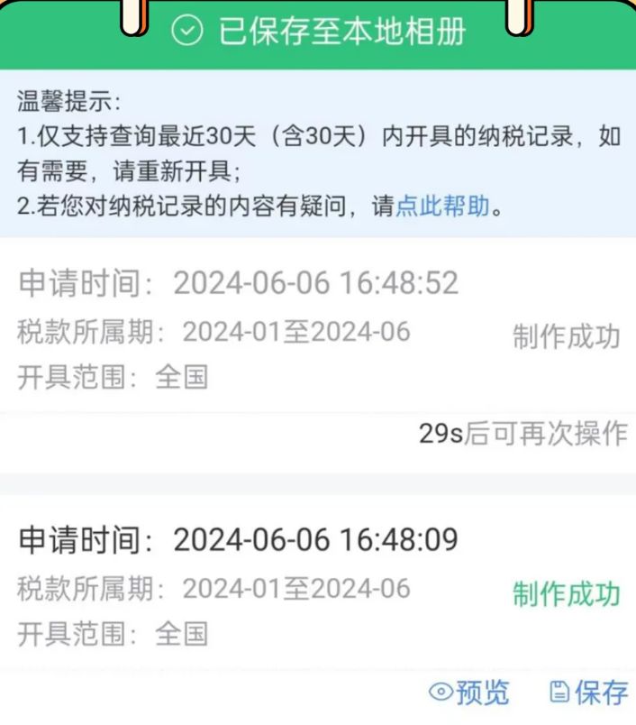 2024广州纳税记录如何开具？