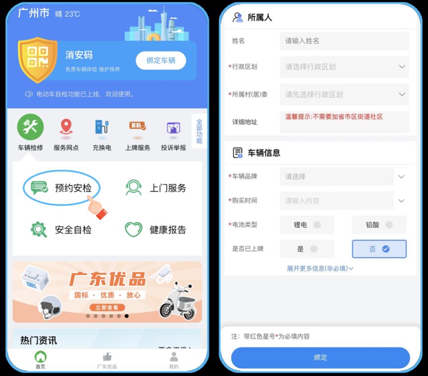2024广州电动车安全检测怎么预约？