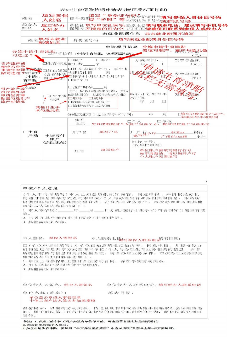 广州生育津贴发放标准2024