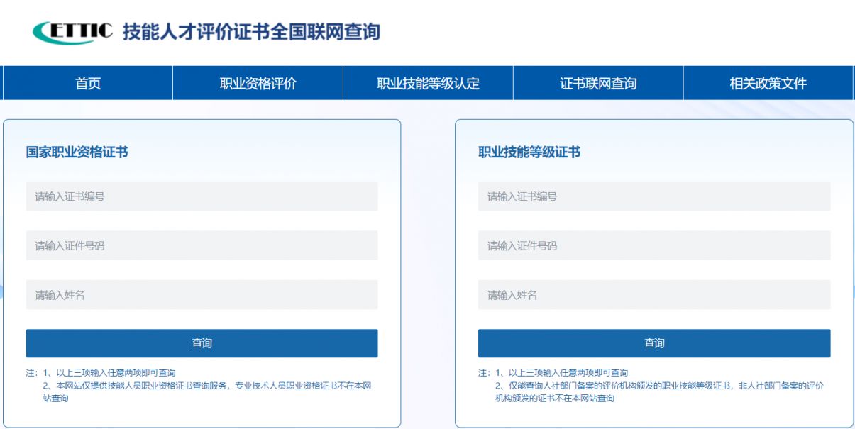 国家职业资格证书查询系统官网（全国联网）