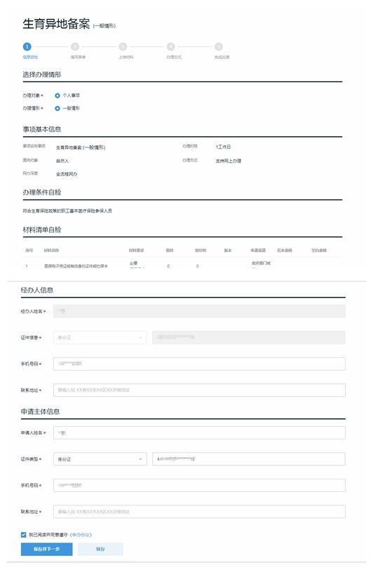 2024广州生育异地就医备案办理指南（材料＋流程）