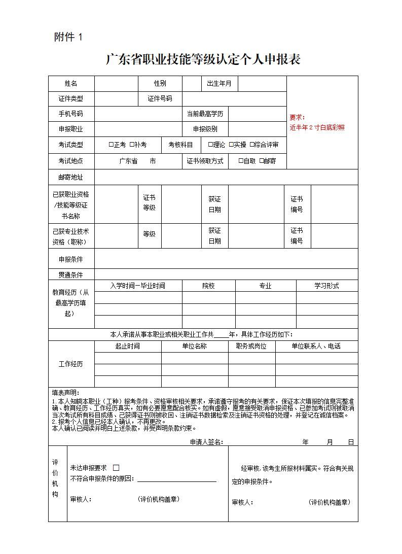 广东省职业技能等级认定个人申报表(参考模板).docx