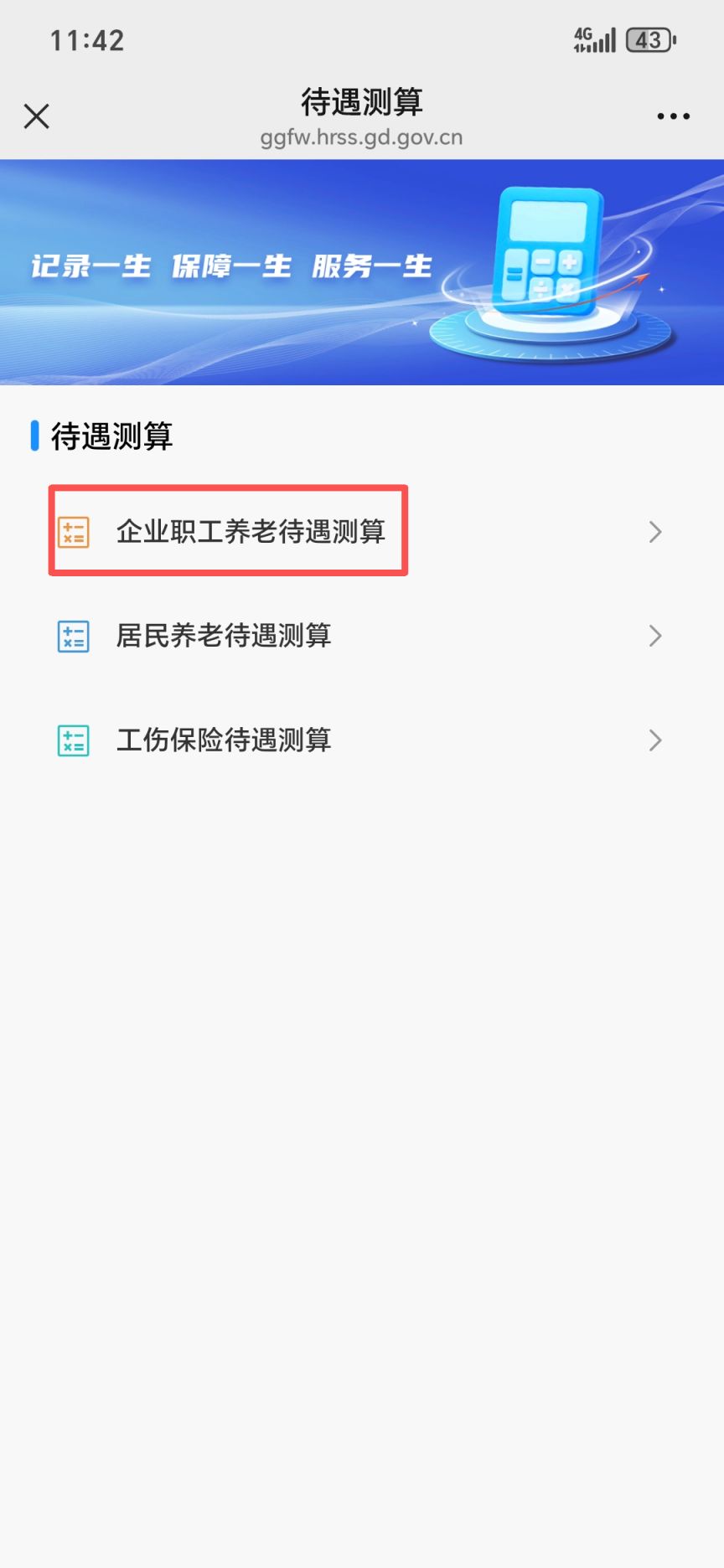 2025年广州退休能领多少养老金一个月(附计算方式+入口)