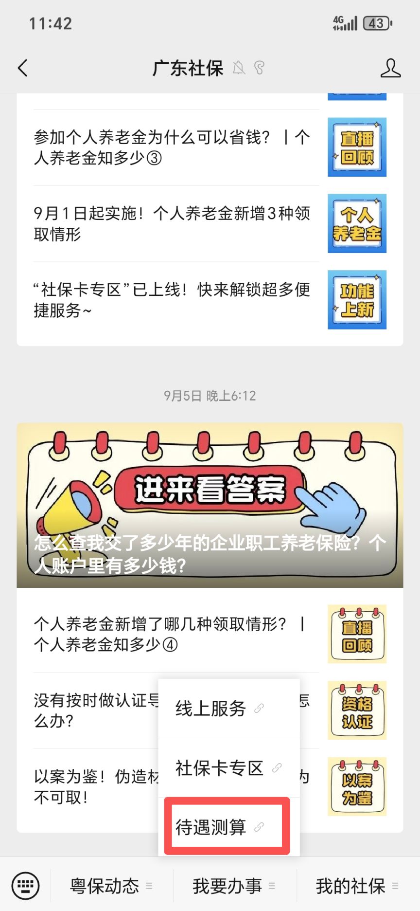 2025年广州退休能领多少养老金一个月(附计算方式+入口)