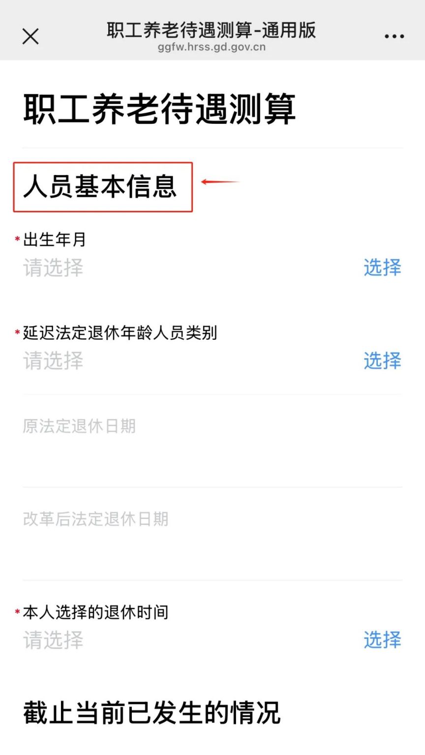 2025年广州退休能领多少养老金一个月(附计算方式+入口)