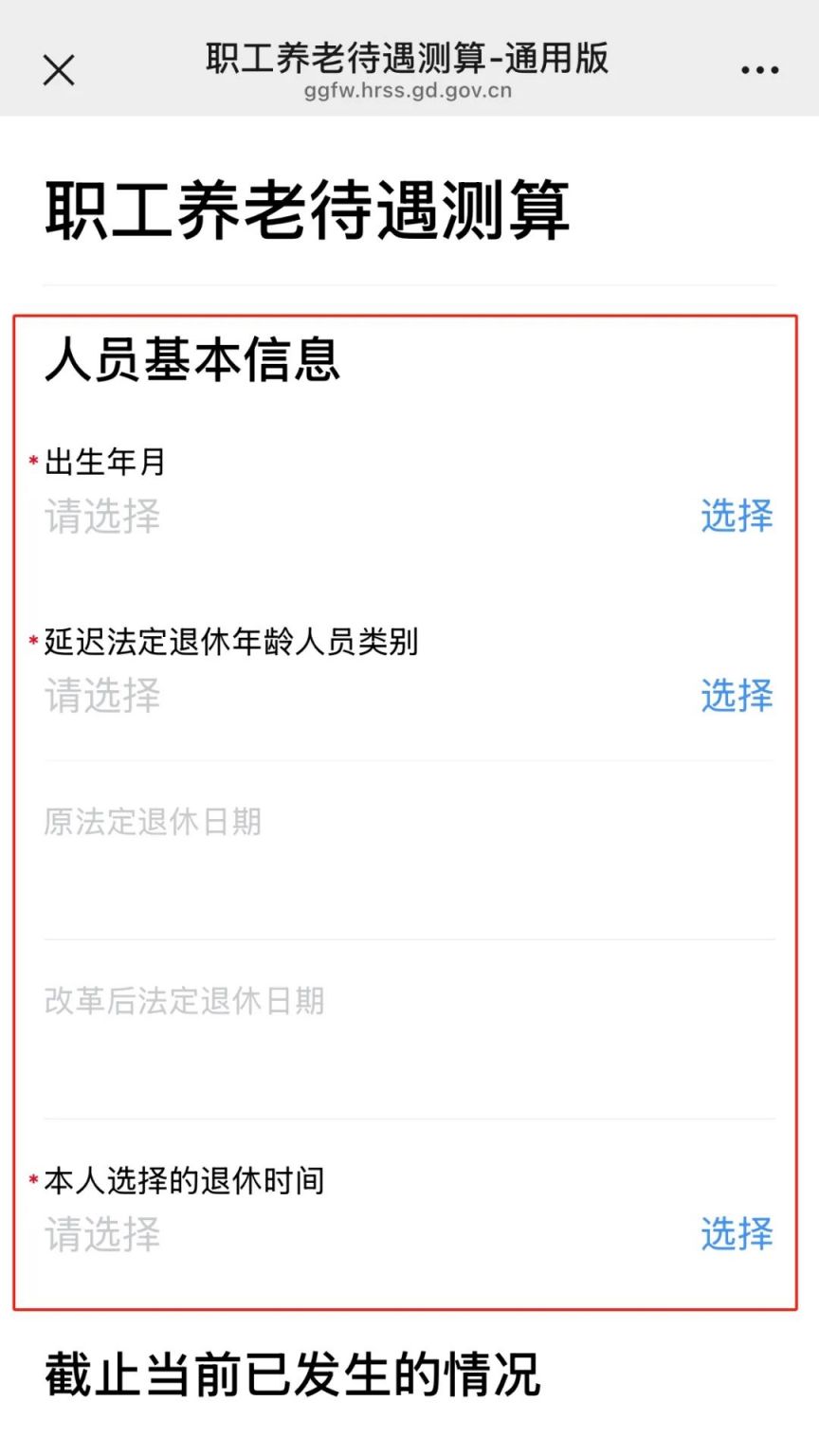 2025年广州退休能领多少养老金一个月(附计算方式+入口)