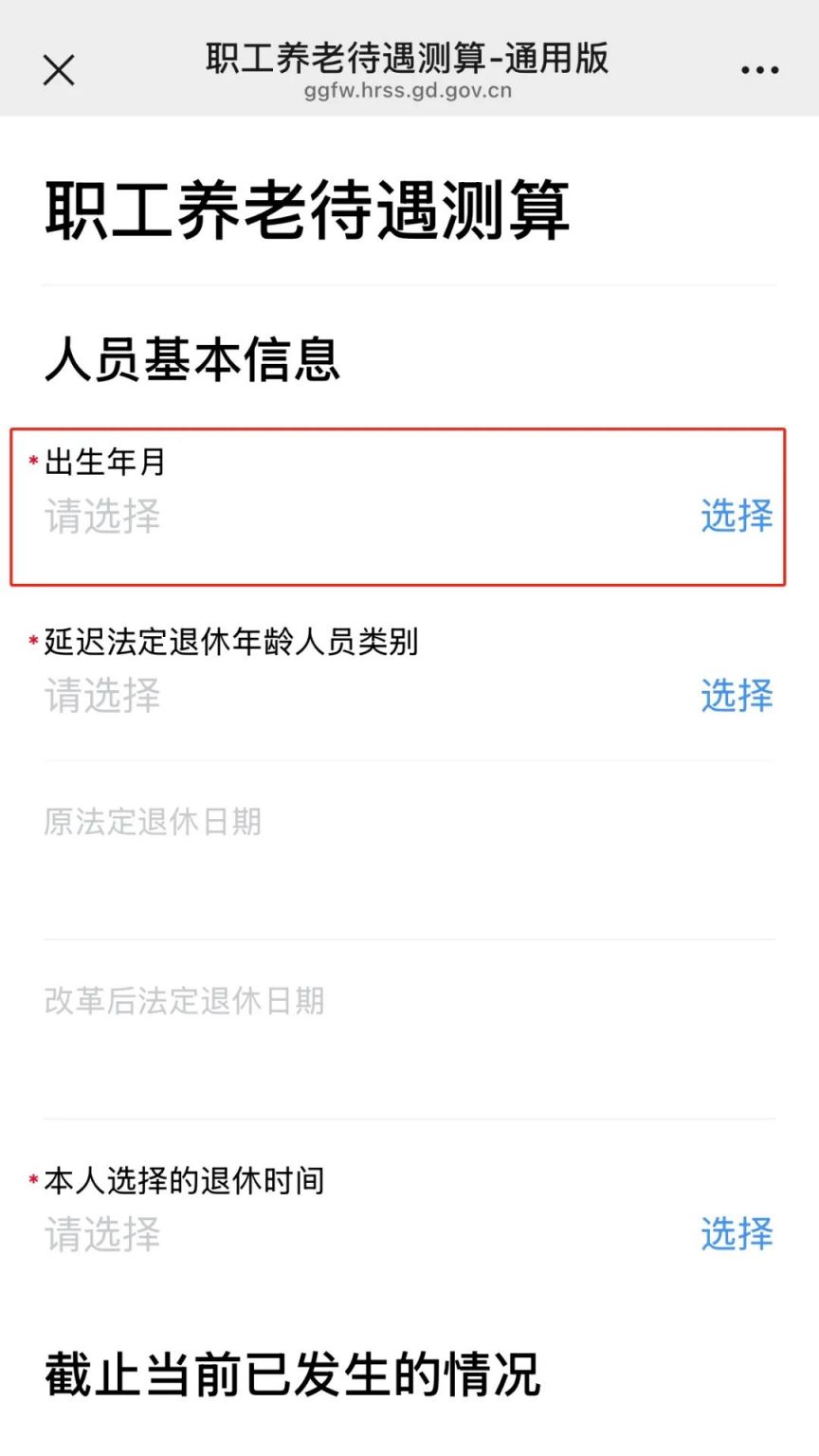 2025年广州退休能领多少养老金一个月(附计算方式+入口)
