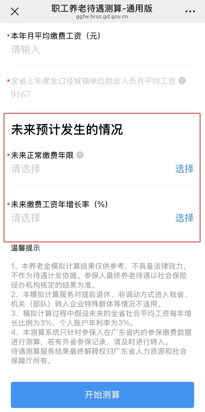 2025年广州退休能领多少养老金一个月(附计算方式+入口)