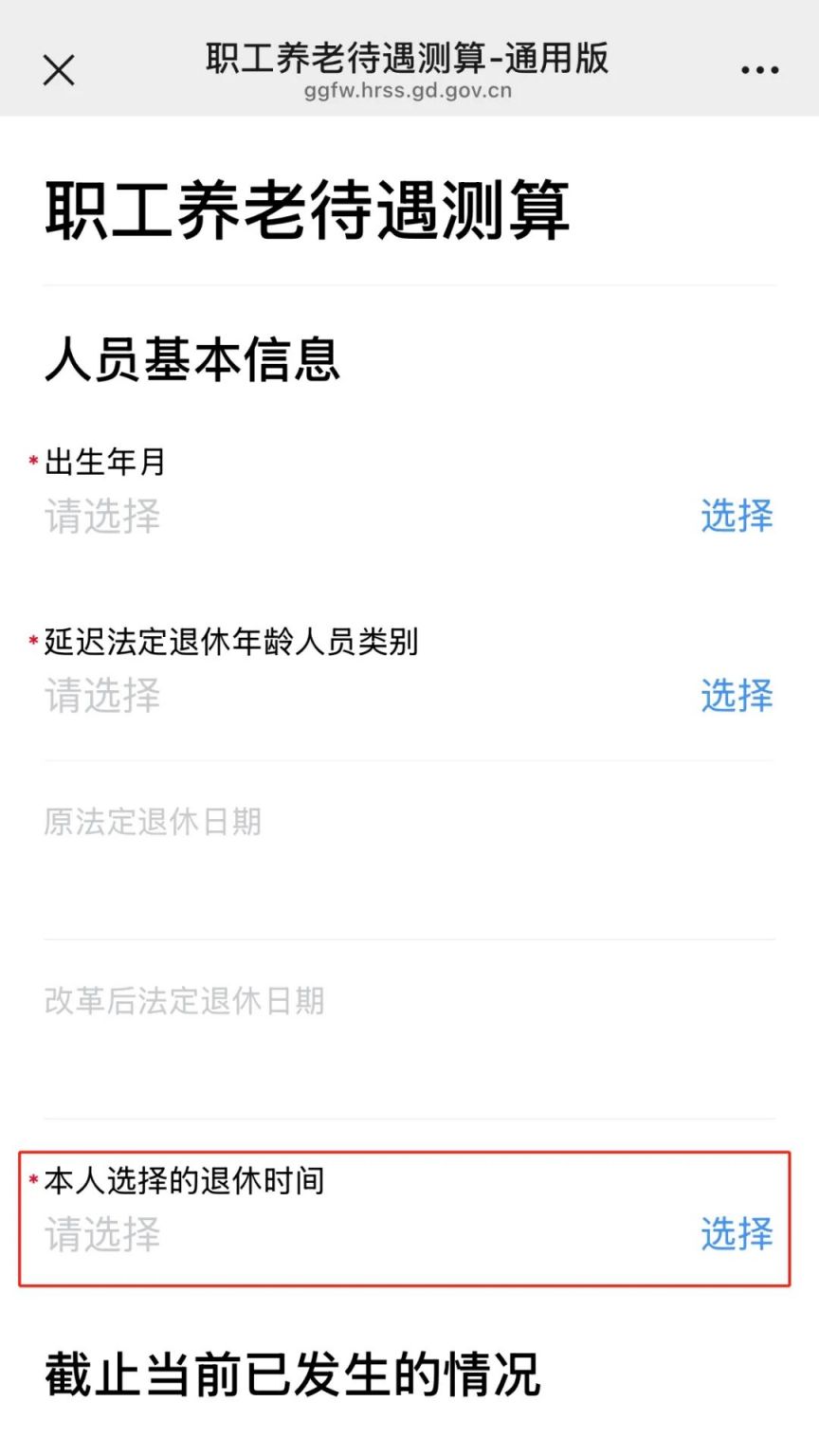 2025年广州退休能领多少养老金一个月(附计算方式+入口)