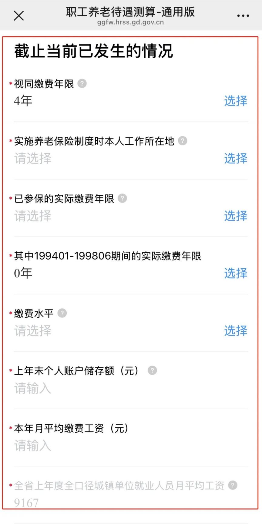 2025年广州退休能领多少养老金一个月(附计算方式+入口)