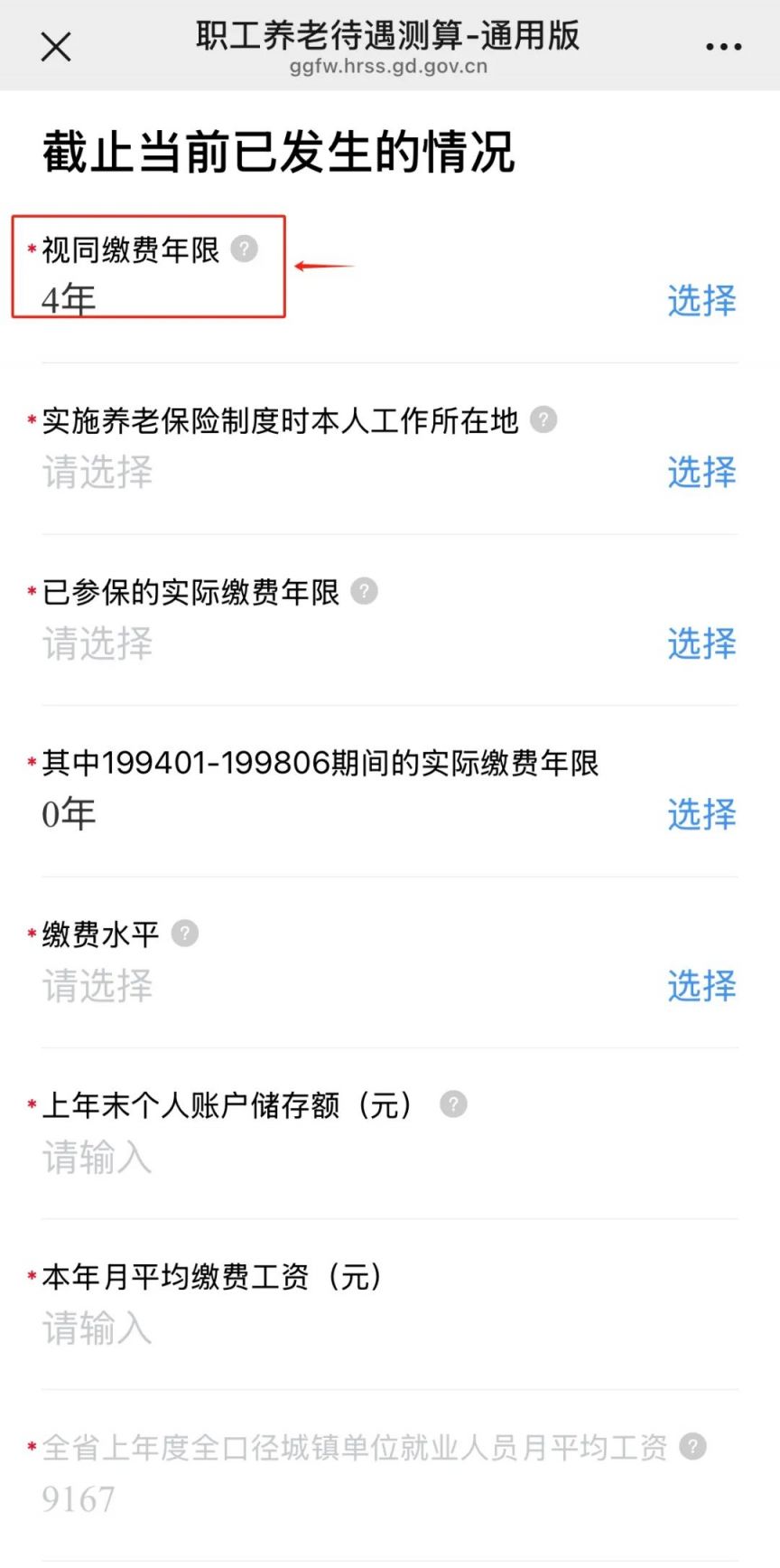 2025年广州退休能领多少养老金一个月(附计算方式+入口)