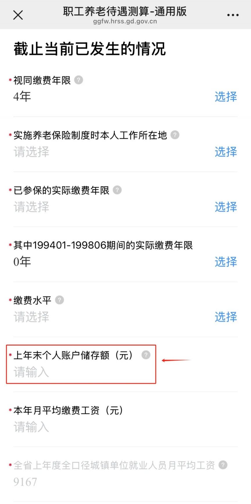 2025年广州退休能领多少养老金一个月(附计算方式+入口)