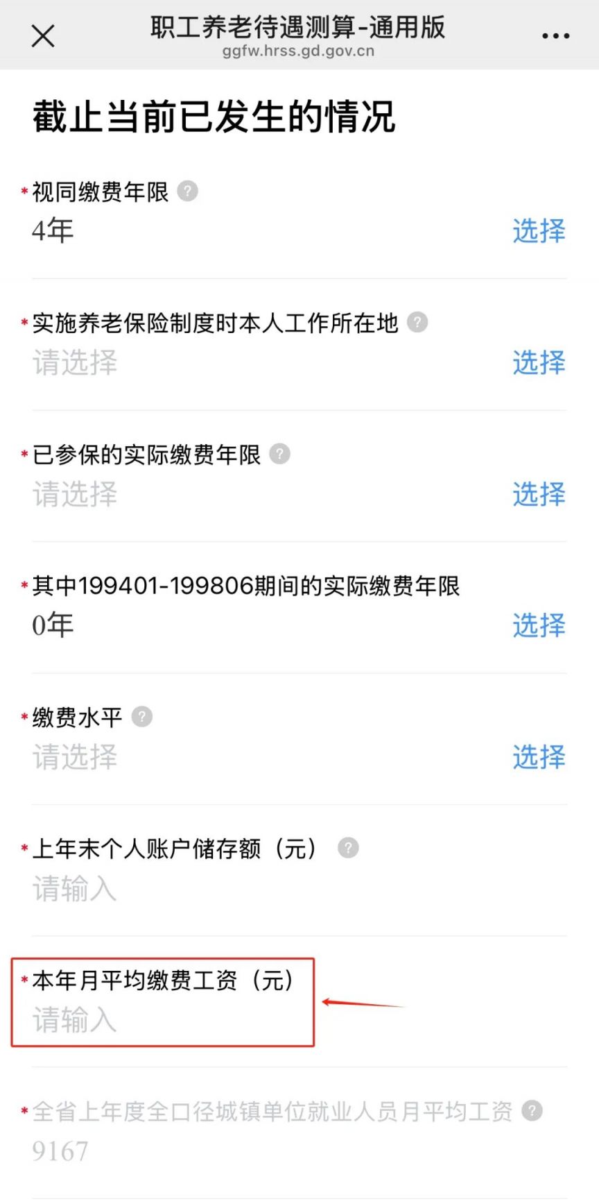 2025年广州退休能领多少养老金一个月(附计算方式+入口)