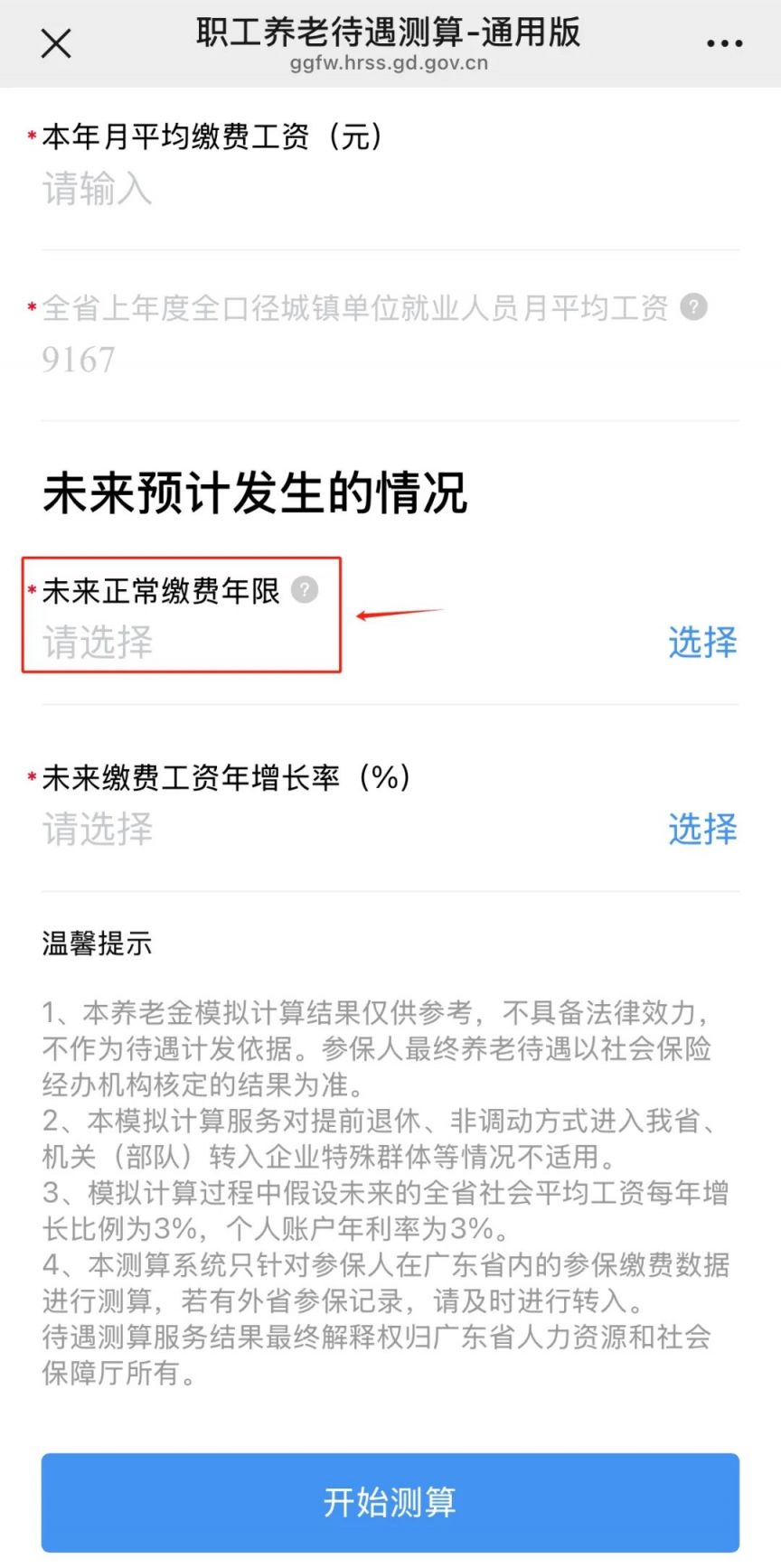 2025年广州退休能领多少养老金一个月(附计算方式+入口)