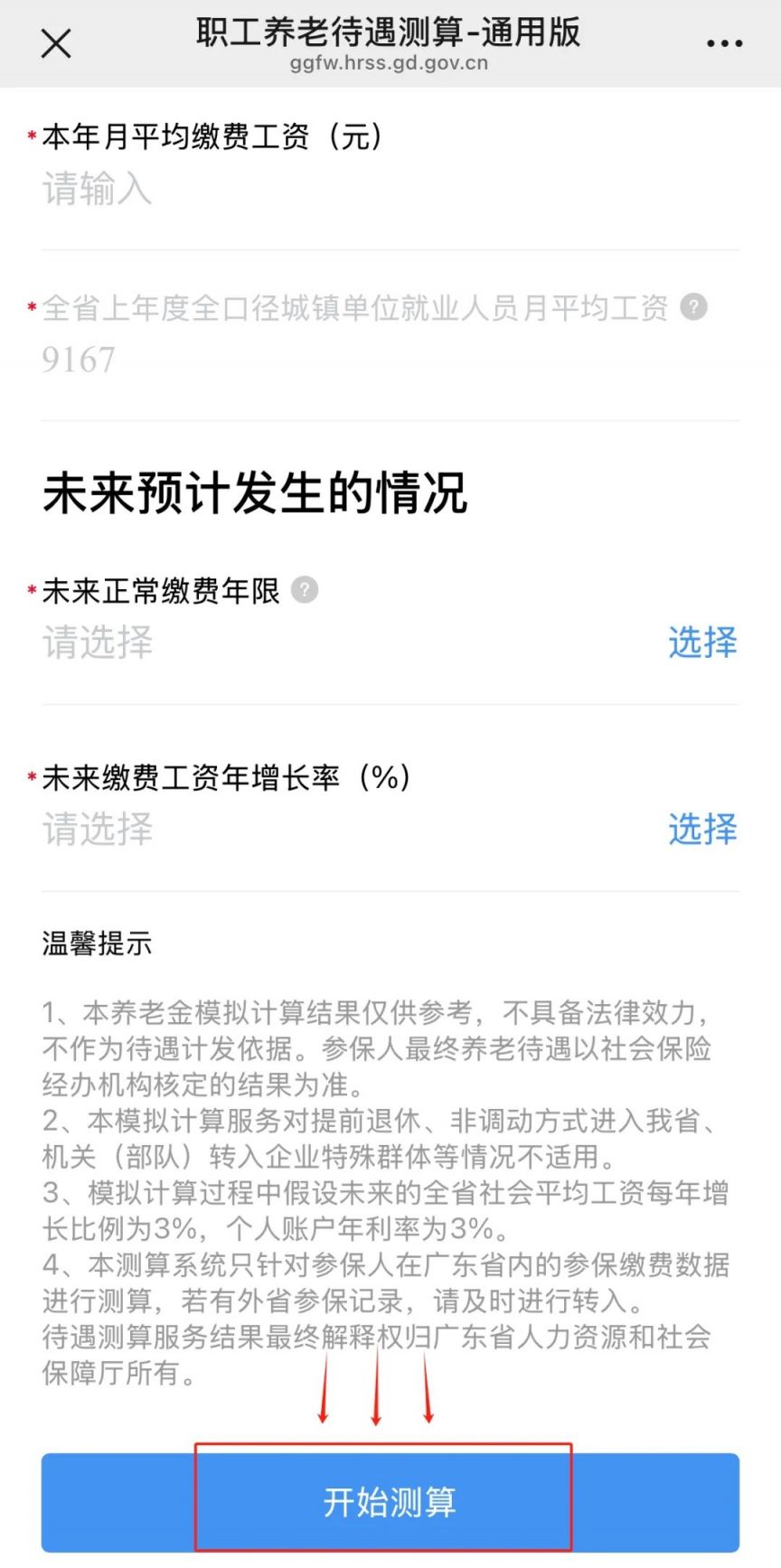 2025年广州退休能领多少养老金一个月(附计算方式+入口)