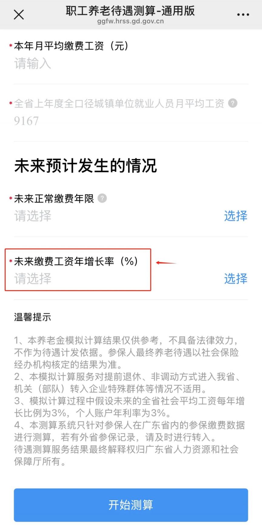 2025年广州退休能领多少养老金一个月(附计算方式+入口)