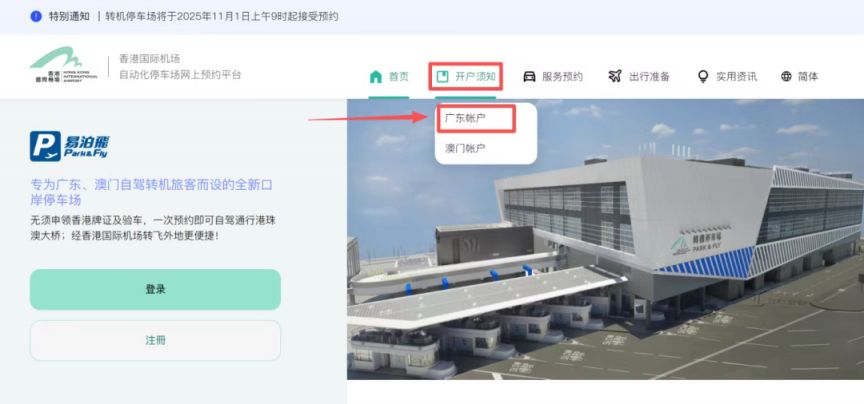 “粤车南下”香港口岸停车场申请指南（入口+材料）